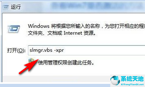查看win7是否永久激活命令(如何查看win7是否永久激活)