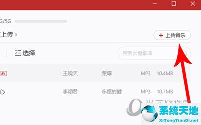 网易云音乐怎么上传自己的音乐(网易云咋上传自己的歌)