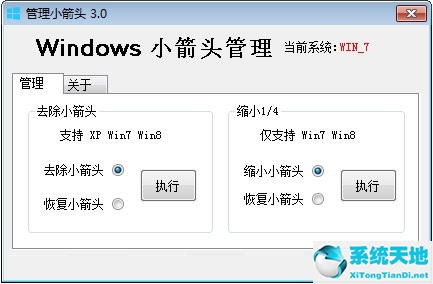 windows7怎么去除图标小箭头(win7系统怎么去除桌面图标小箭头)