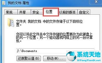 win7没有文件夹类型(文件夹属性里没有位置怎么办)