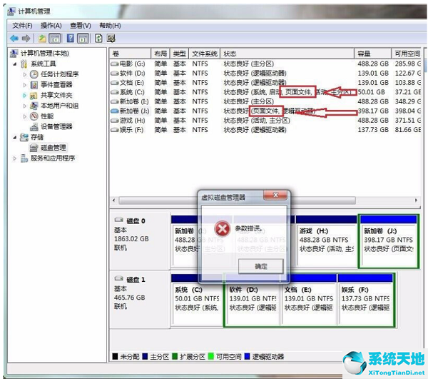win7更改盘符失败参数错误(win7更改盘符提示参数错误)