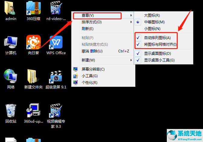 win7电脑桌面图标怎么随意放置(win7怎么让电脑图标可以随意放)