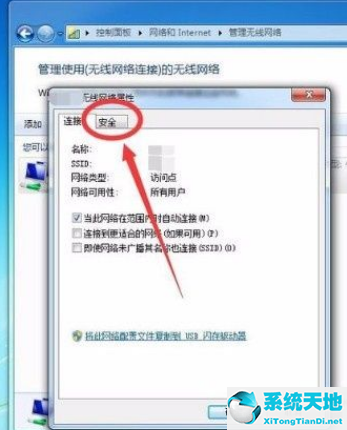 win7怎样查看wifi密码(如何查看win7的wifi密码)