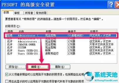 win7怎样修改文件类型(win7更改文件夹权限)