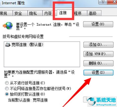 win7设置开机自动宽带连接(如何设置win7电脑开机自动联网功能)