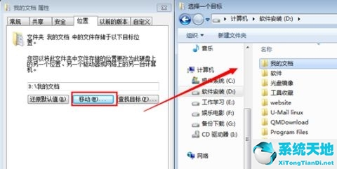 win7系统怎么修改储存位置(win7如何修改c盘储存路径和硬盘)