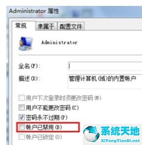 win7更改用户账户名(win7更改用户名为administrator)