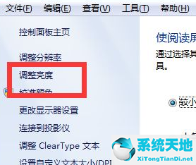 win7系统不会在系统里调节屏幕亮度怎么办(win7系统不能调节屏幕亮度)