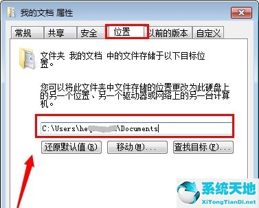 win7系统怎么修改储存位置(win7如何修改c盘储存路径和硬盘)