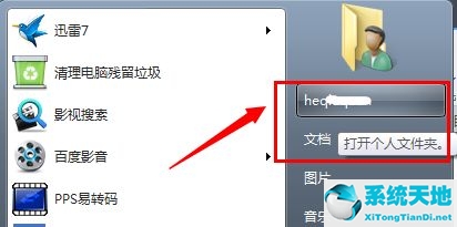 win7系统怎么修改储存位置(win7如何修改c盘储存路径和硬盘)