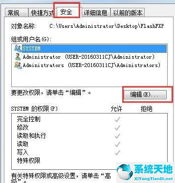 win7 修改文件属性(windows7文件属性修改)