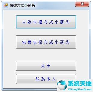 windows7怎么去除图标小箭头(win7系统怎么去除桌面图标小箭头)