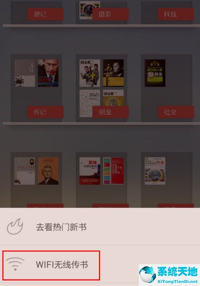 掌阅wlan传书怎么用(掌阅wifi传书怎么用手机传到ireader)