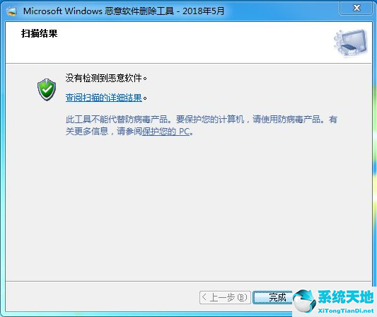 windows7如何删除恶意软件(win7系统怎么删除恶意软件图标)