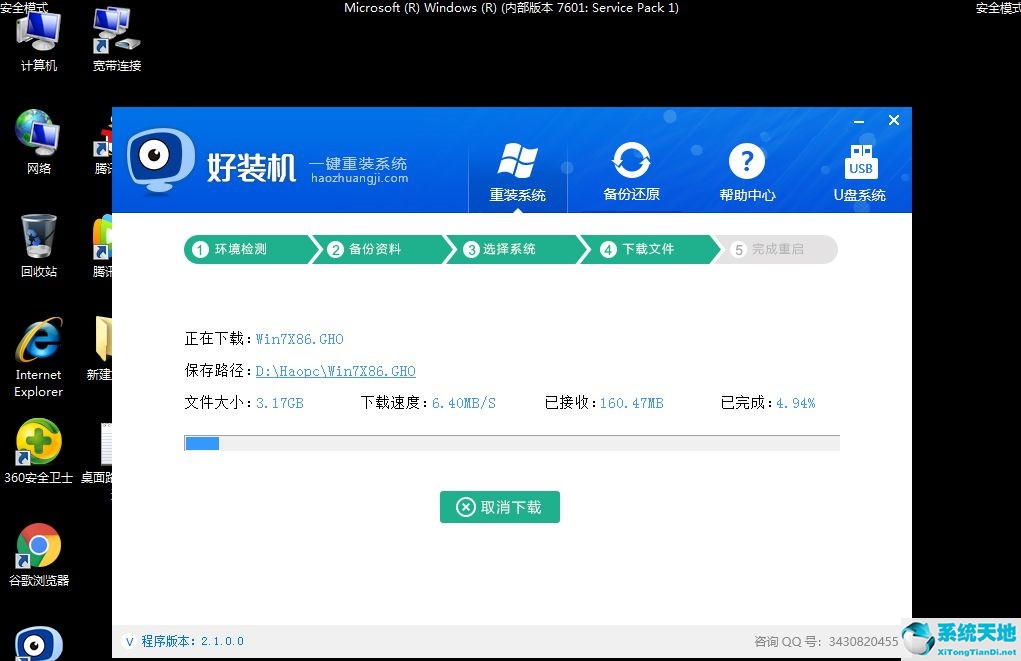 win7安全模式下一键还原(win7安全模式怎么重启)