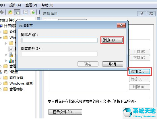 win7怎么禁止电脑自动安装软件程序(win7怎么禁止电脑自动安装软件管家)