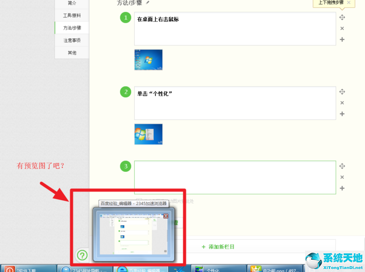win7可以打开任务视图吗(windows7任务视图按钮在哪)