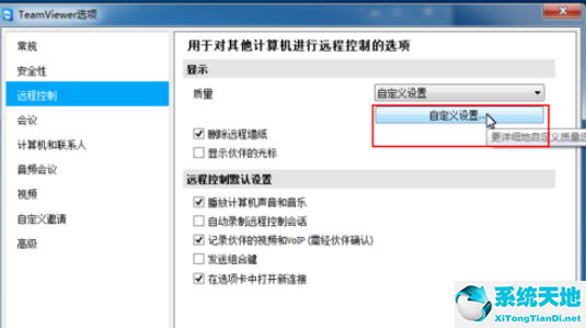 teamviewer远程密码设置(teamviewer怎么远程控制电脑安全吗)