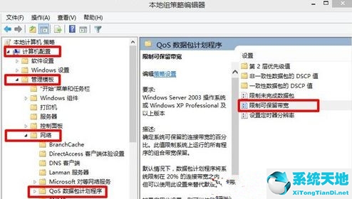 win8如何解除网速限制(win8如何提高网速)