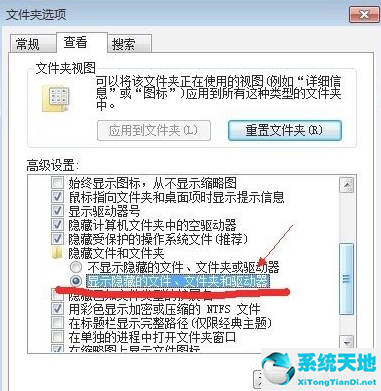 win7隐藏文件不显示(win7中隐藏的文件找不到了)