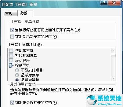 win7不显示我最近的文档怎么办呢(win7不显示我最近的文档怎么办呀)