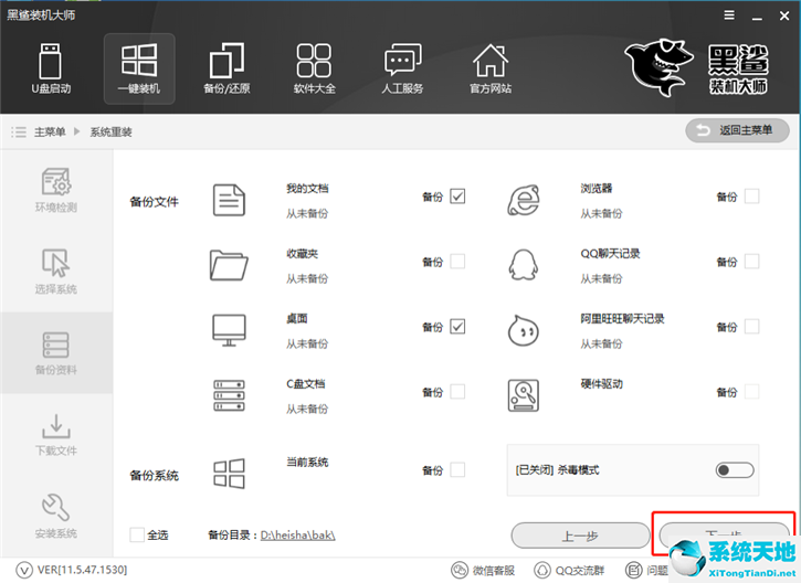 黑鲨重装系统win7步骤和详细教程(黑鲨装机系统步骤)