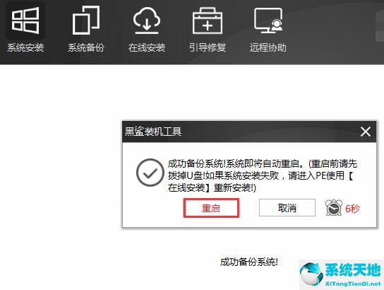 黑鲨装机大师怎么恢复出厂设置(黑鲨装机大师怎么还原备份)