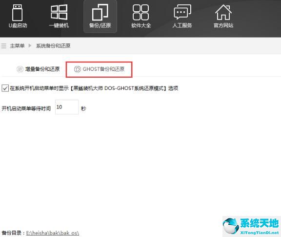 黑鲨装机大师怎么恢复出厂设置(黑鲨装机大师怎么还原备份)