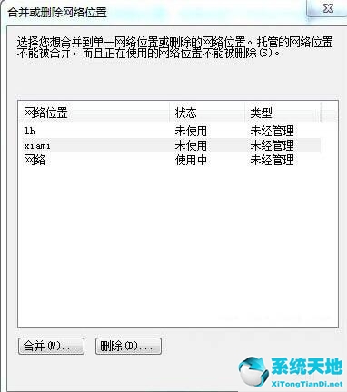 win7电脑怎么删除网络的位置图片(windows删除网络位置)
