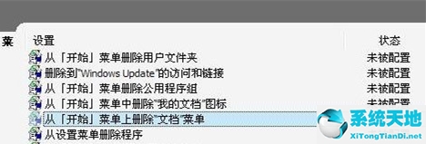 win7不显示我最近的文档怎么办呢(win7不显示我最近的文档怎么办呀)