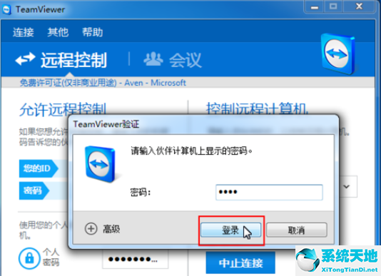 teamviewerq(teamviewer?)
