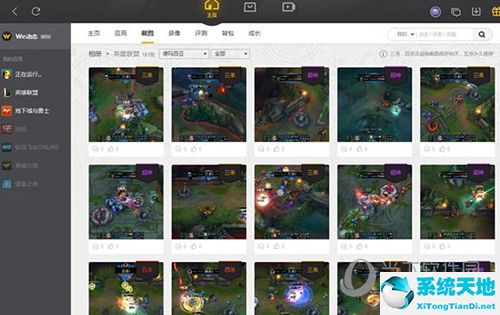 wegame截图怎么删(wegame玩家截图删除)