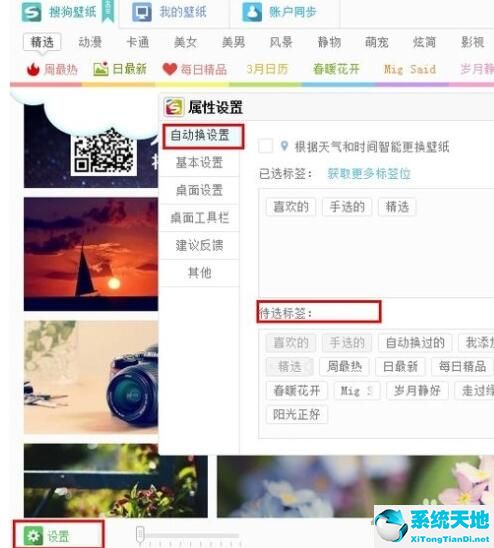 搜狗壁纸怎么设置自动更新(搜狗壁纸有动态壁纸吗)