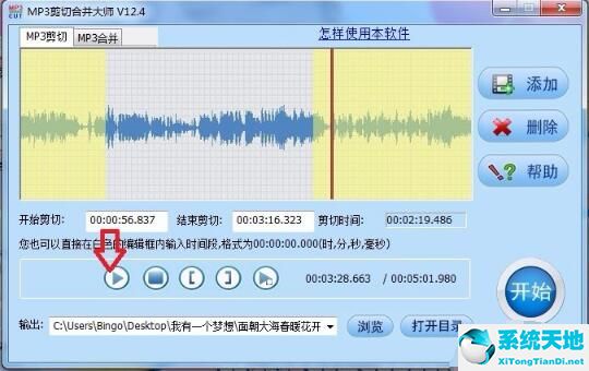 mp3音乐剪切合并大师(mp3剪切合并大师怎么使用)
