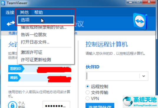 teamviewer远程密码设置(teamviewer怎么远程控制电脑安全吗)