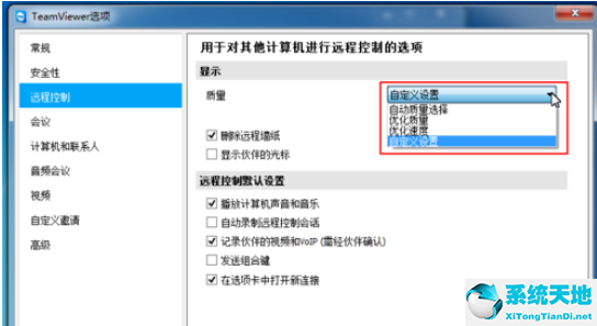 teamviewer远程密码设置(teamviewer怎么远程控制电脑安全吗)