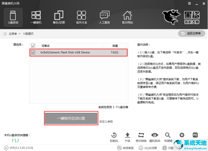 黑鲨装机大师卡住了怎么办(黑鲨装机大师装机后无法开机)
