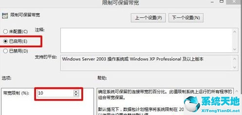 win8如何解除网速限制(win8如何提高网速)