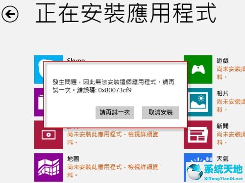 win8错误代码8007000e(windows错误代码0x800f081f)