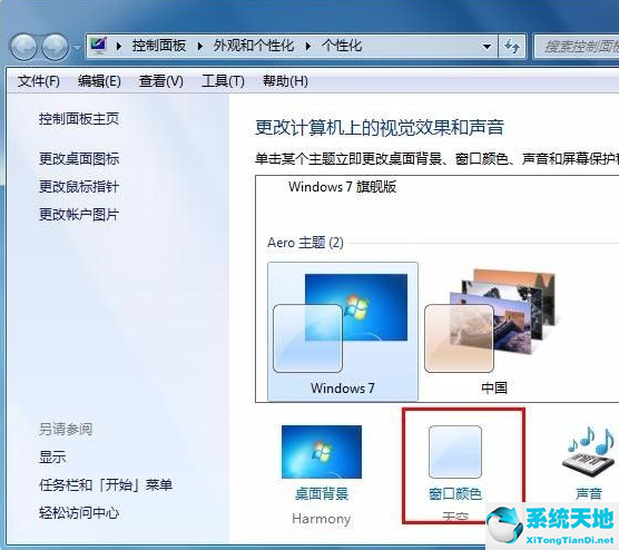 win7任务栏颜色改不了是什么原因(w7系统任务栏颜色设置)