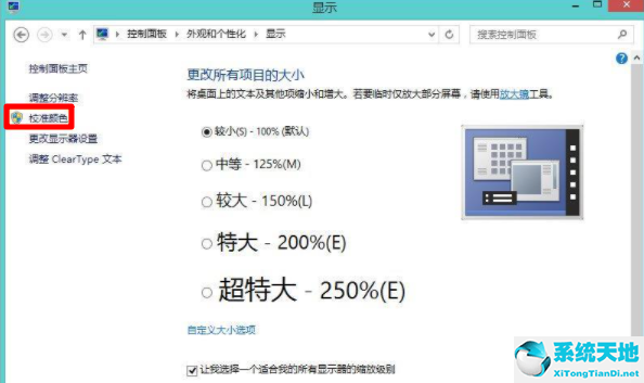 win8屏幕颜色怎么调(win8如何调节亮度)