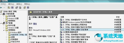 win7不显示我最近的文档怎么办呢(win7不显示我最近的文档怎么办呀)