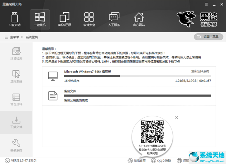 黑鲨重装系统win7步骤和详细教程(黑鲨装机系统步骤)
