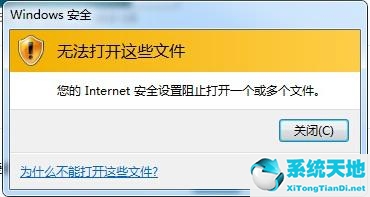 internet弹出窗口阻止程序(windows7 internet安全设置阻止打开)