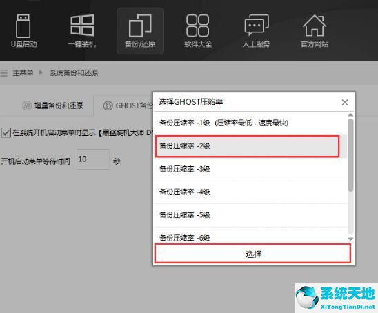 黑鲨装机大师怎么恢复出厂设置(黑鲨装机大师怎么还原备份)