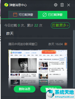 win7系统怎么禁止流氓软件(怎么关闭win7弹窗)
