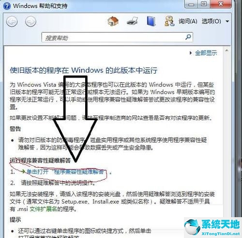 windows7不兼容的应用程序(windows7软件不兼容怎么办)