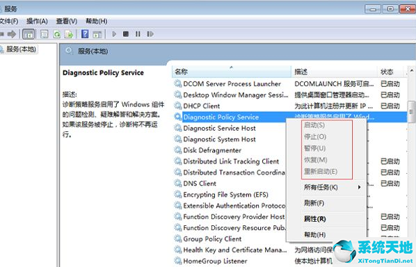 win7诊断策略服务未运行无法启动(win7诊断策略服务未运行是什么意思)