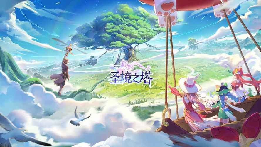 圣境之塔手游下载
