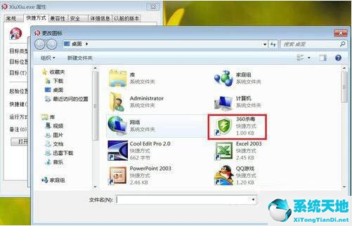 win7系统怎么更换软件图标颜色(win7怎么修改软件图标)